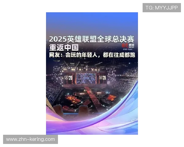 《英雄联盟》2025全球总决赛，上海站点燃耀眼光芒！，2030年英雄联盟全球总决赛
